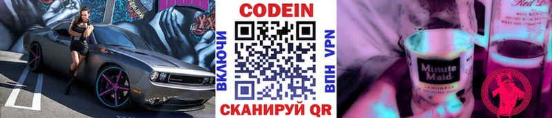 Кодеиновый сироп Lean Purple Drank Зеленоградск