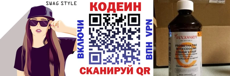 Кодеин Purple Drank  Зеленоградск 